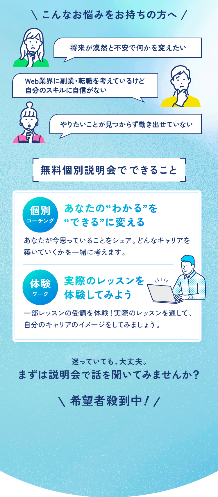 あなたの今のキャリアの悩みを打ち明けよう 実際のレッスンを体験してみよう