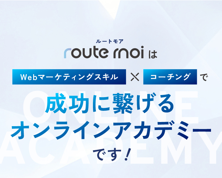 route moiはキャリアアップ支援事業です！