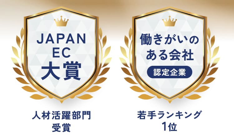 JAPAN EC大賞 働きがいのある会社