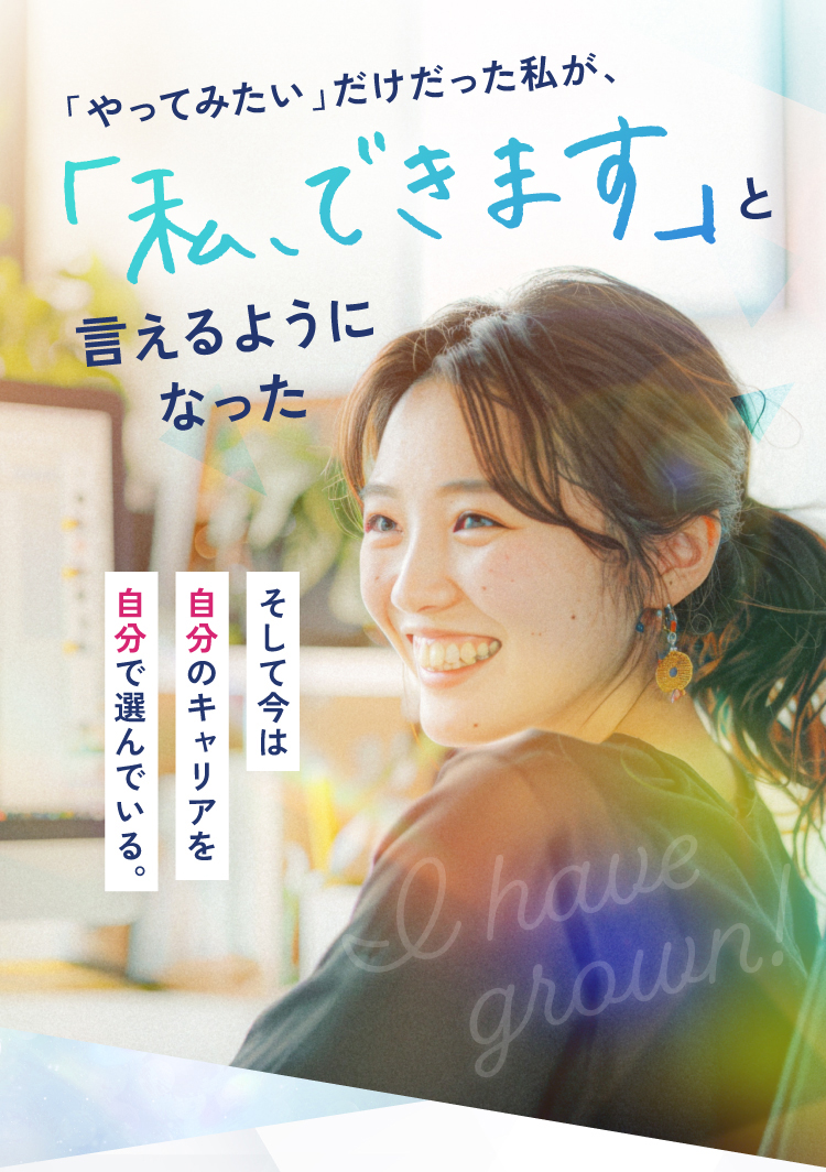 私、できます