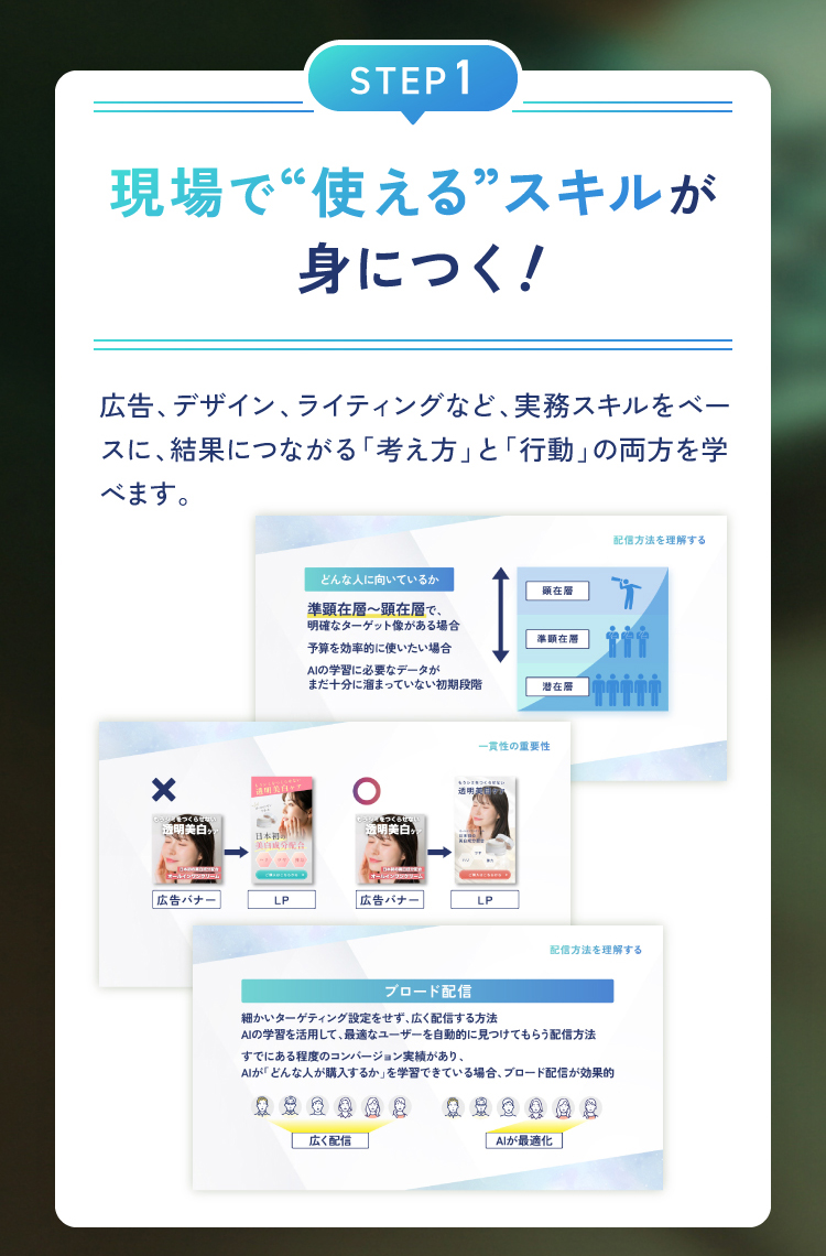 現場で使えるスキルが身につく！