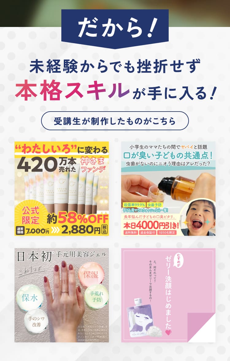 未経験からでも挫折せず本格スキルが手に入る！
